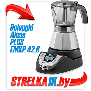 Кофеварка Delonghi Alicia PLUS EMKP 42.B