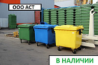 Мусорный контейнер для мусора 1.1 м3 1100 литров пластиковый на колесах контейнер бак Бумага Пластик Стекло