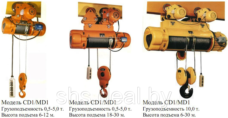 Тали электрические канатные CD1/MD1 г/п от 0,5 до 10  тн, высота подъема от 6 до 30 метров, Минск