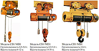 Тали электрические канатные CD1/MD1 г/п от 0,5 до 10 тн, высота подъема от 6 до 30 метров, Минск