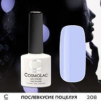 Гель-лак CosmoLac ПОСЛЕВКУСИЕ ПОЦЕЛУЯ №208