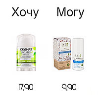 ХОЧУ/МОГУ: НАТУРАЛЬНЫЕ ДЕЗОДОРАНТЫ