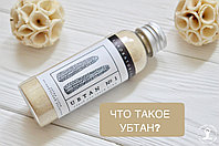 ЧТО ТАКОЕ УБТАН?