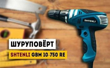 Дрель-шуруповёрт Shtenli GBM 10-750 RE Professional