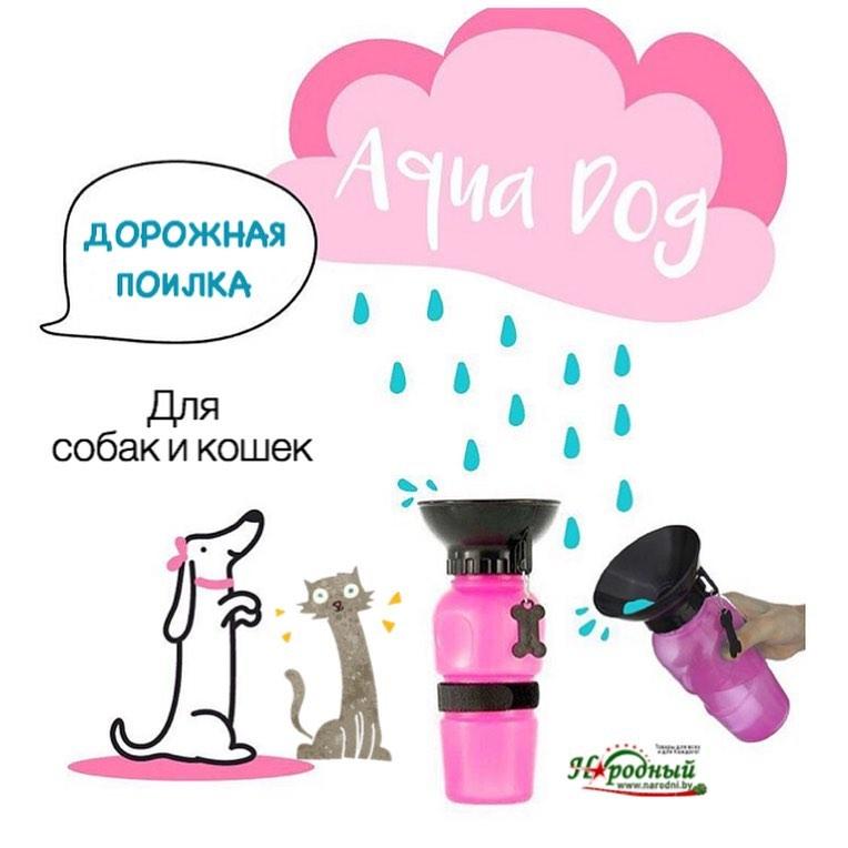 Дорожная поилка для собак Aqua Dog Аква Дог ( 3 цвета синий, розовый, серый) - фото 3 - id-p103599559