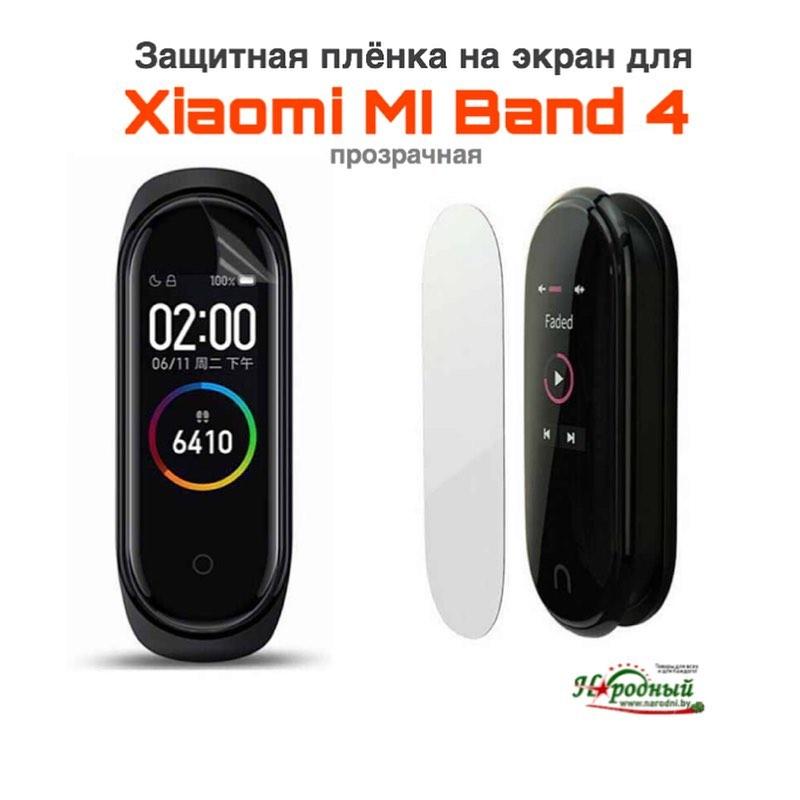 Пленка защитная на экран для Xiaomi MI Band 4 прозрачная - фото 1 - id-p103596940