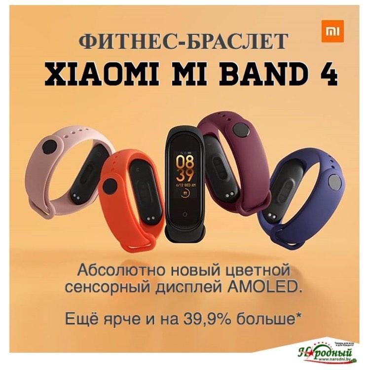 Фитнес-браслет Xiaomi Mi Band 4