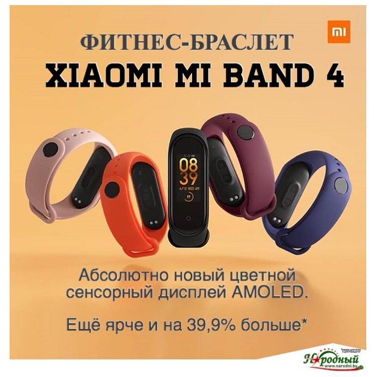 Фитнес-браслет Xiaomi Mi Band 4 - фото 1 - id-p103580301