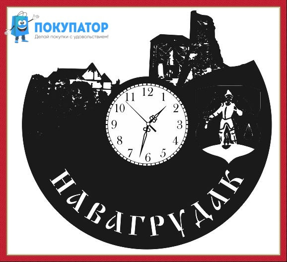 Оригинальные часы из виниловых пластинок "Новогрудок" . ПОД ЗАКАЗ 1-3 дня