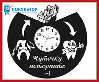 Оригинальные часы из виниловых пластинок "Стоматолог". ПОД ЗАКАЗ 1-3 дня