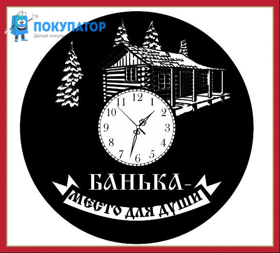 Оригинальные часы из виниловых пластинок  "Баня". ПОД ЗАКАЗ 1-3 дня