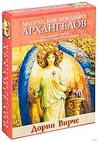 Магические послания архангелов (44 карты)