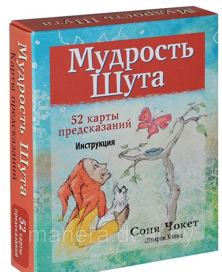 Карты Мудрость Шута (52 карты) - фото 1 - id-p103951997