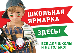 Все для Школы и не только !