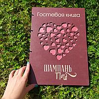 Гостевая книга в деревянной обложке "Сердце"
