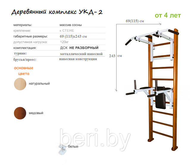 Шведская стенка деревянная УКД-2 с турником и брусьями, спортивный комплекс с брусьями и турником - фото 3 - id-p104011709