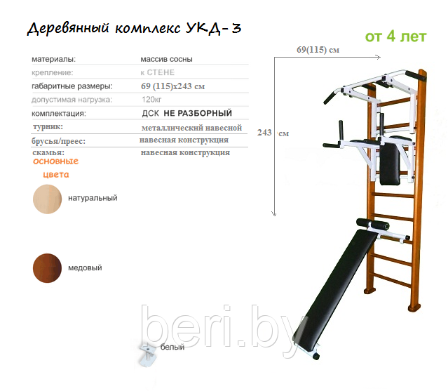 Шведская стенка деревянная УКД-3, спортивный комплекс с турником, брусьями, скамейкой для пресса - фото 4 - id-p104011769