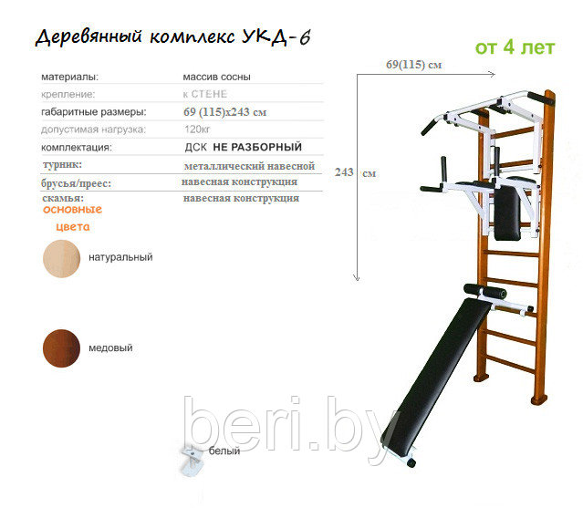 Шведская стенка УКД-6 деревянная с навесным оборудованием и сеткой, ДСК, детский, спортивный комплекс - фото 7 - id-p104013221