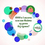 1000 и 1 мелочь или как выйти из дома без сумки?