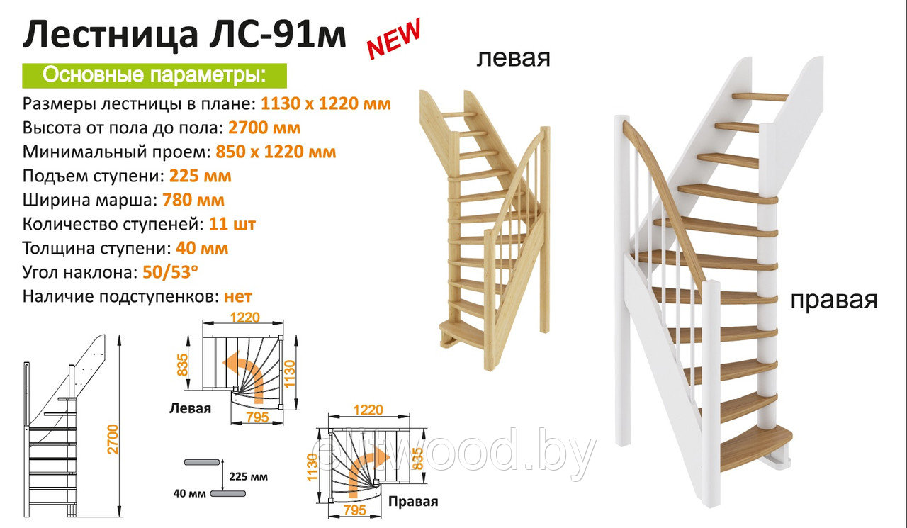 Готовая лестница ЛС-91м