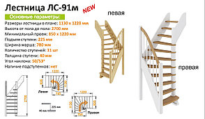 Готовая лестница ЛС-91м