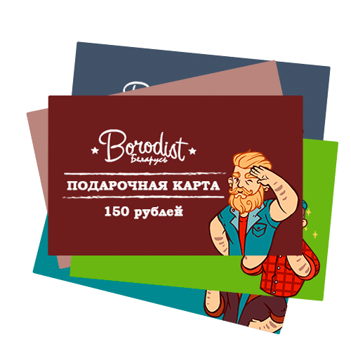 Подарочный сертификат Borodist от