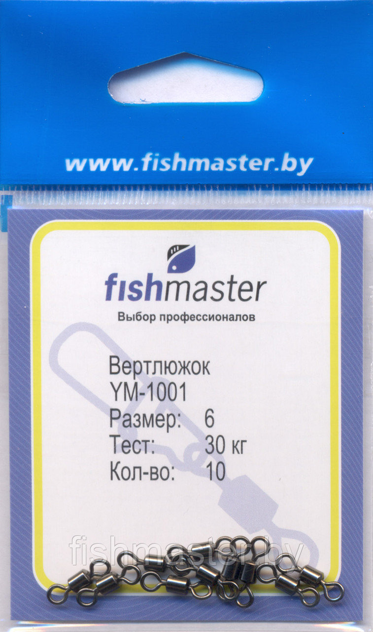 Вертлюг рыболовный Fishmaster YM-1001, в ассортименте