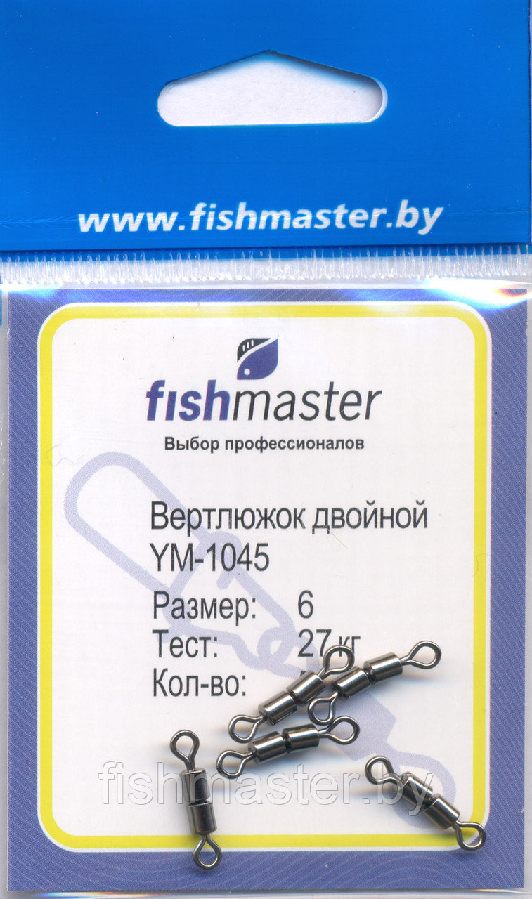 Вертлюг рыболовный двойной Fishmaster YM-1045