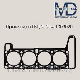 Прокладка ГБЦ 21214-1003020 (719-73-11)