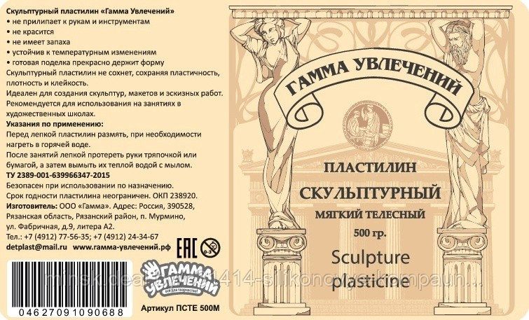 Пластилин скульптурный телесный мягкий Гамма, 500 г - фото 1 - id-p104103275