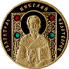 Православные святые, 50 рублей 2008 подарочный набор Золото, фото 4