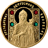 Православные святые, 50 рублей 2008 подарочный набор Золото, фото 6