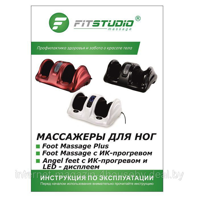 Массажер для ног с ИК-прогревом FOOT MASSAGE FITSTUDIO (бордовый) - фото 10 - id-p104109228