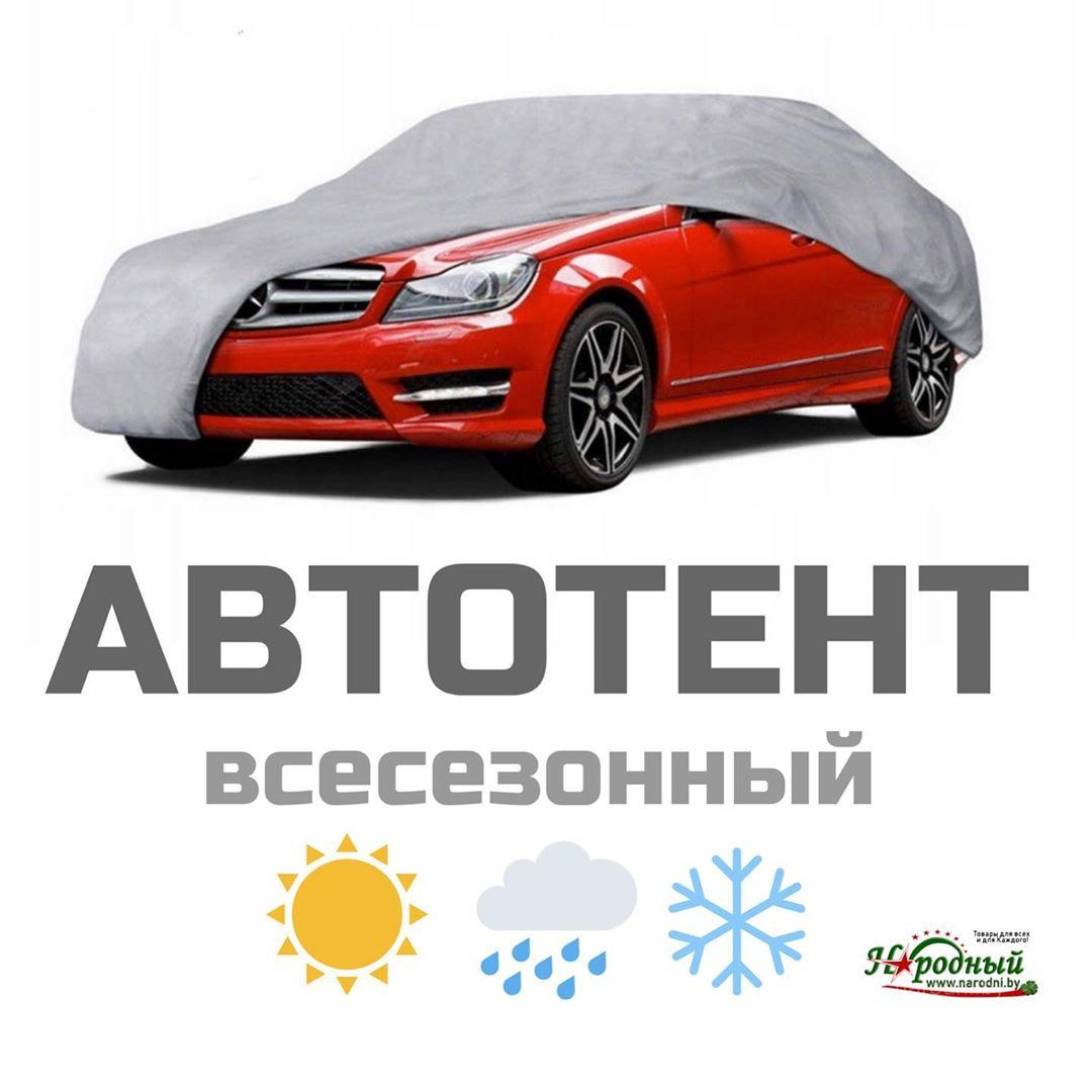 Чехол-тент от снега, дождя и града для легковых автомобилей (размер М 440×185×145) - фото 1 - id-p103269236