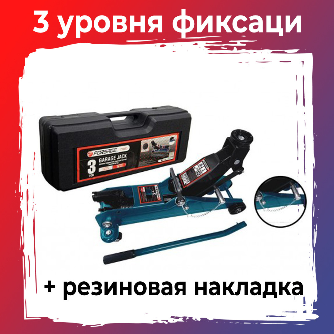 Домкрат подкатной FORSAGE F-TR30002 3т