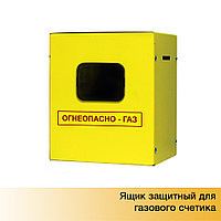 Ящик защитный для газового счётчика 110мм Счётприбор