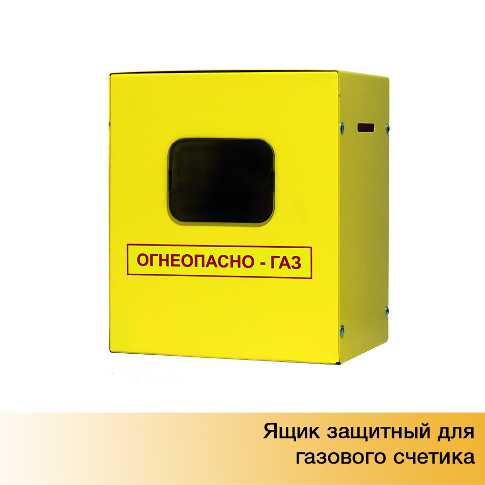 Ящик защитный для газового счётчика 110мм Счётприбор, фото 1