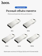 USB флэш-диск HOCO 32Gb UD4 USB2.0 металл. корпус цвет: серебристый