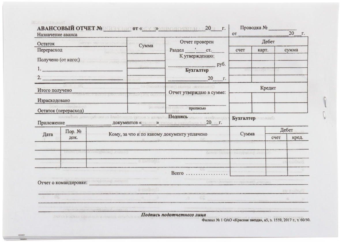 Командировочное удостоверение А5, 65 г/м2, с авансовым отчетом, тип. ф. №288 (цена за 50 листов)
