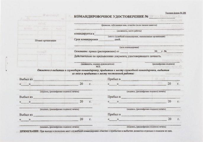 Командировочное удостоверение А5, 65 г/м2, с авансовым отчетом, тип. ф. №288 (цена за 50 листов) - фото 2 - id-p104209252