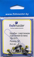 Карабин с вертлюгом (скользящий) Fishmaster YM-5011, #М