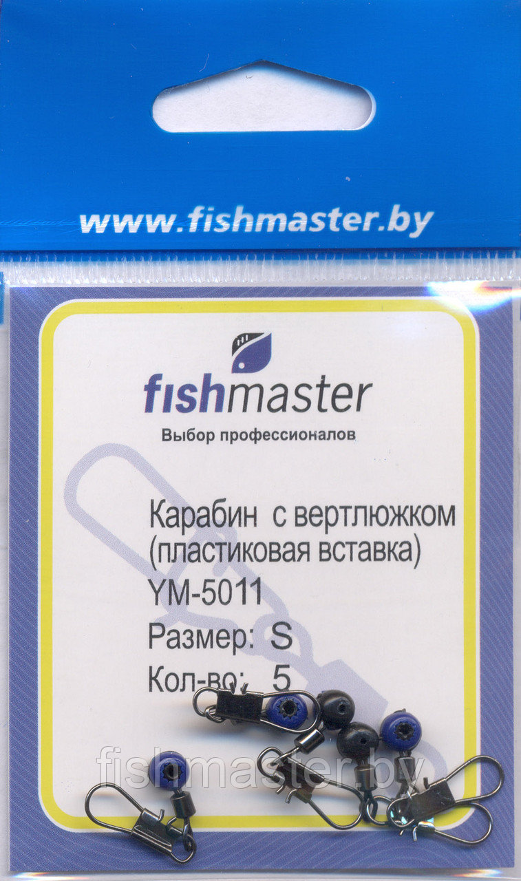 Карабин с вертлюгом (скользящий) Fishmaster YM-5011, #S - фото 1 - id-p104225445