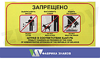 Знак "Запрещено выбрасывать мусор, выгуливать собак, ходить по газону"