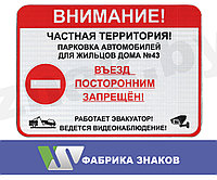 Знак "Въезд посторонним запрещен"