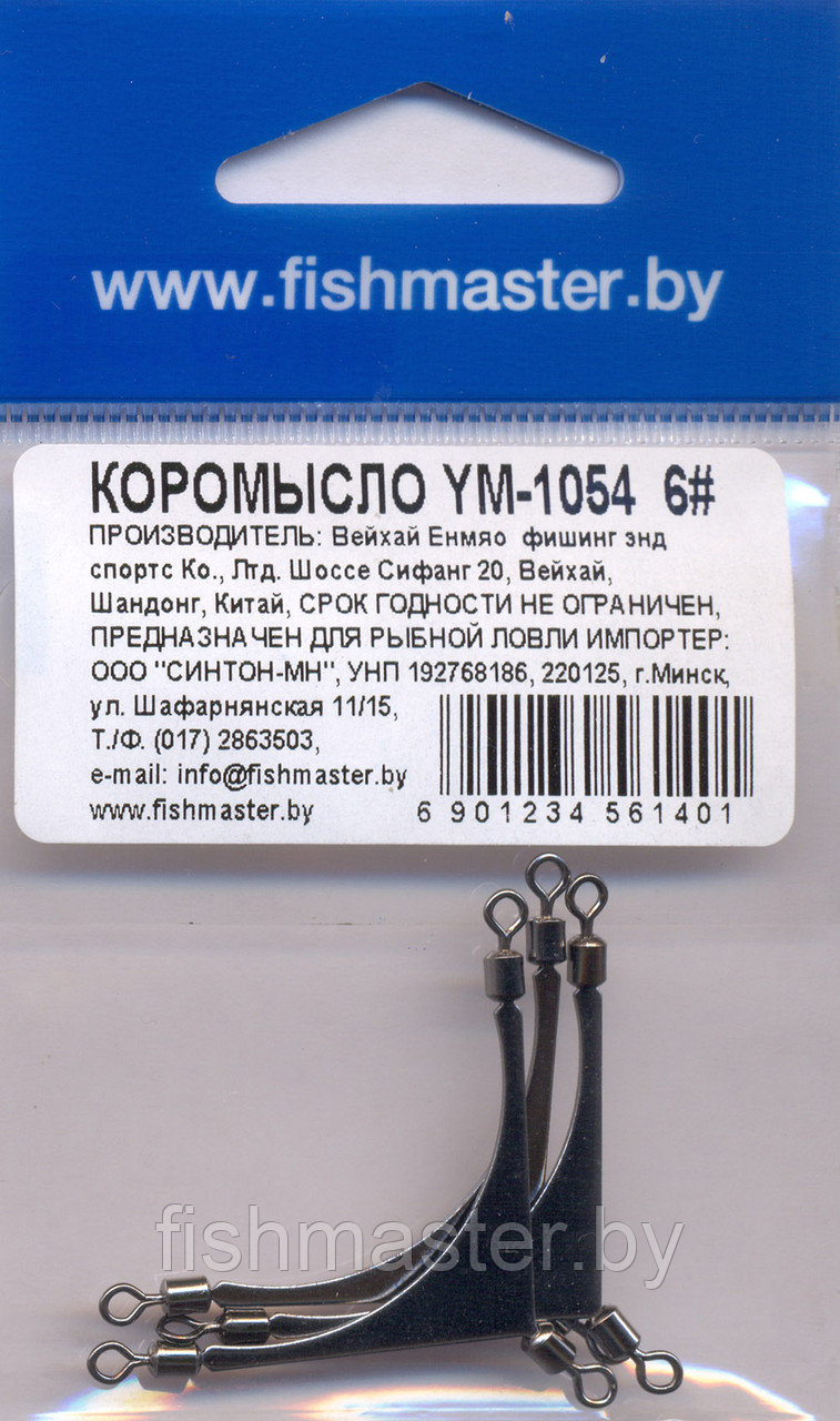 Коромысло рыболовное Fishmaster YM-1054, в ассортименте