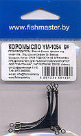 Коромысло рыболовное Fishmaster YM-1054, в ассортименте