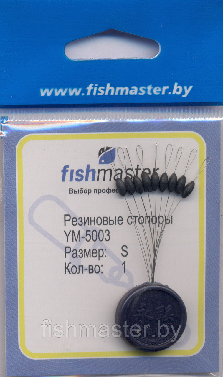 Резиновый стопор для поплавка Fishmaster YM-5003, в ассортименте SSS - фото 1 - id-p136778490