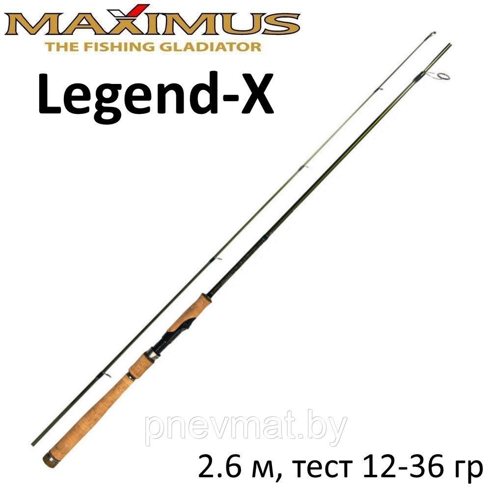 Спиннинг Maximus Legend-X 260 см (12-36 гр).