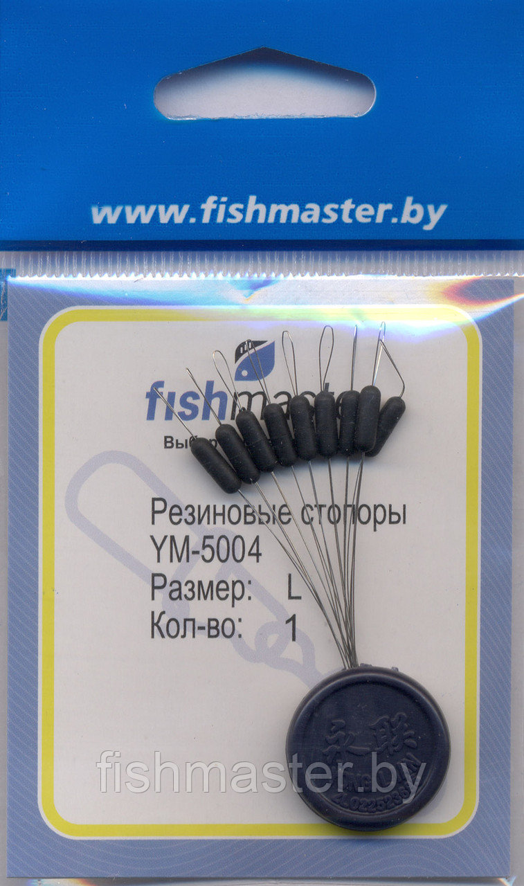 Резиновый стопор Fishmaster YM-5004, в ассортименте