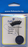 Резиновый стопор Fishmaster YM-5004, в ассортименте SSSS